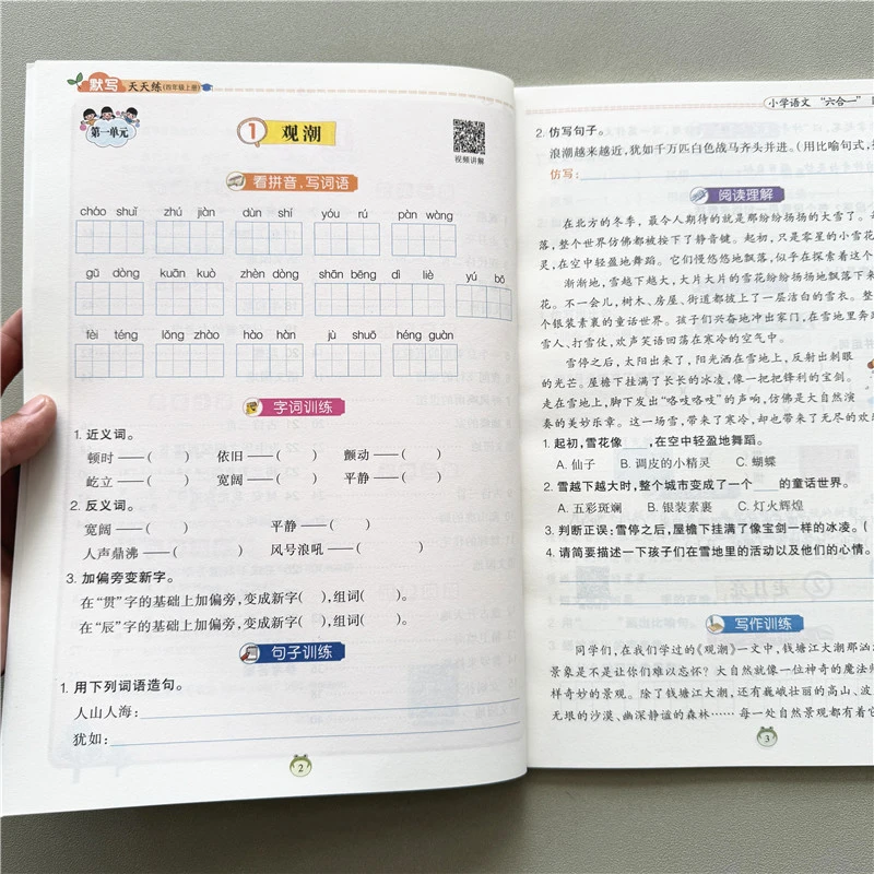 四年级上册语文看拼音写词语字词句子阅读理解训练写作训练一本全