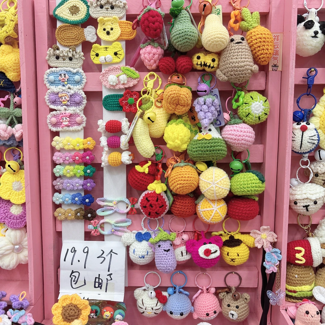 【直播间选款】毛线手工钩织成品各种瓜果蔬菜玩偶钥匙扣挂件