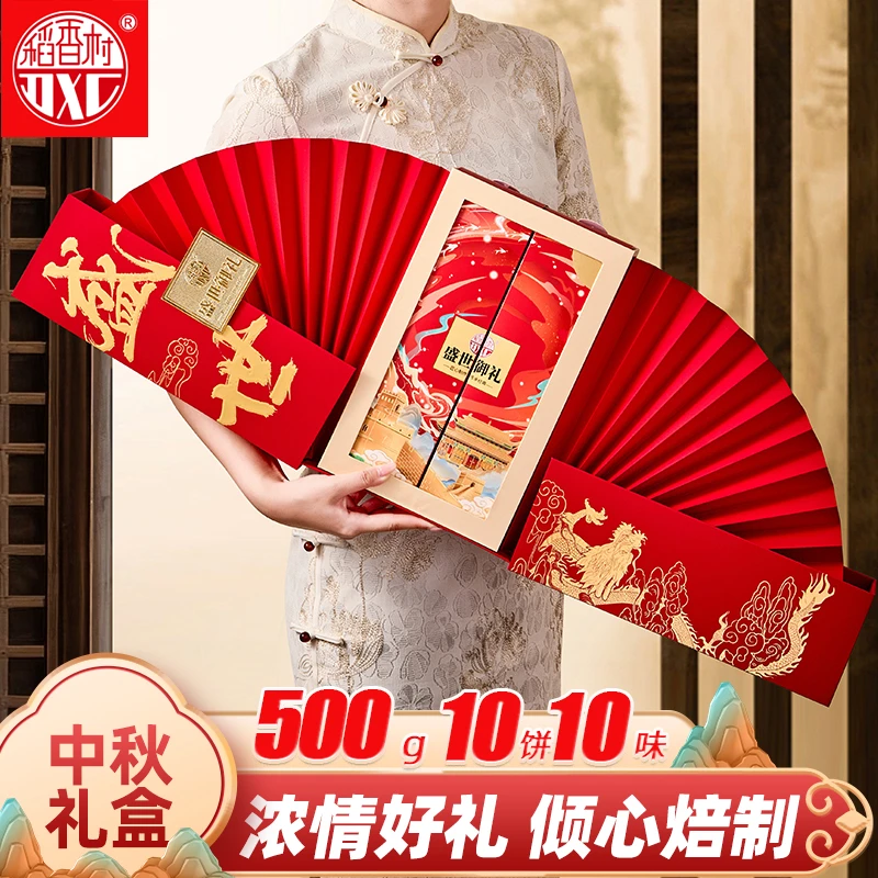 稻香村月饼礼盒盛世御礼500g蛋黄莲蓉黑芝麻多口味中秋送长辈团购