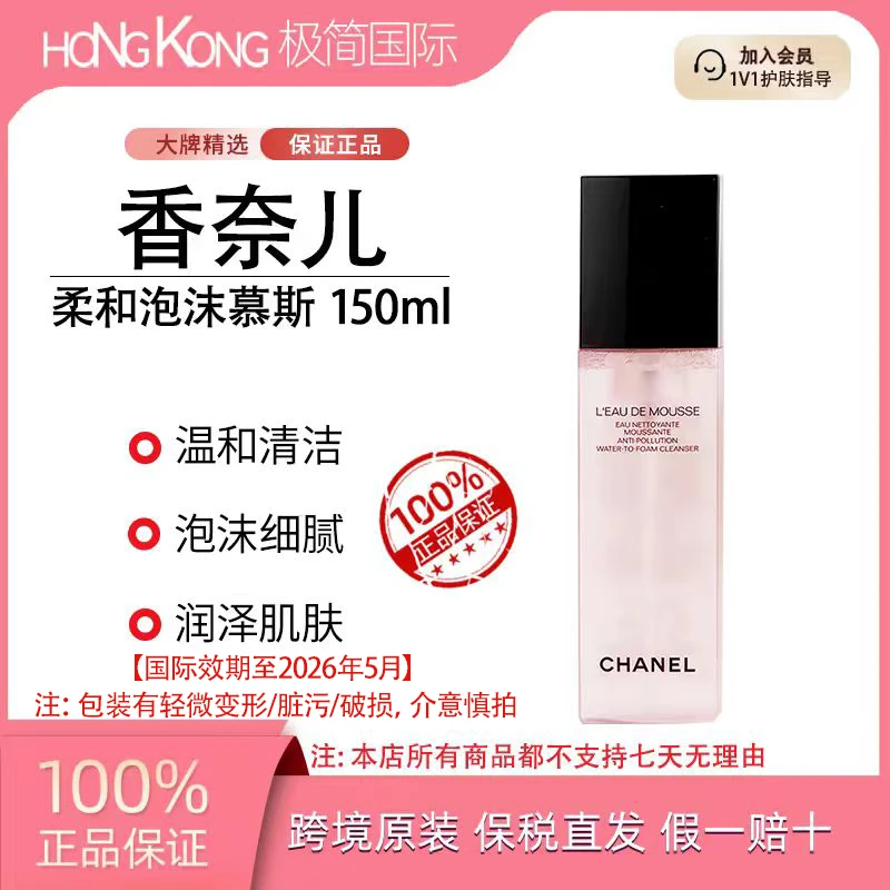 香奈儿粉山茶花慕斯洗面奶150ml温和清洁润泽肌肤国际效期至26.5