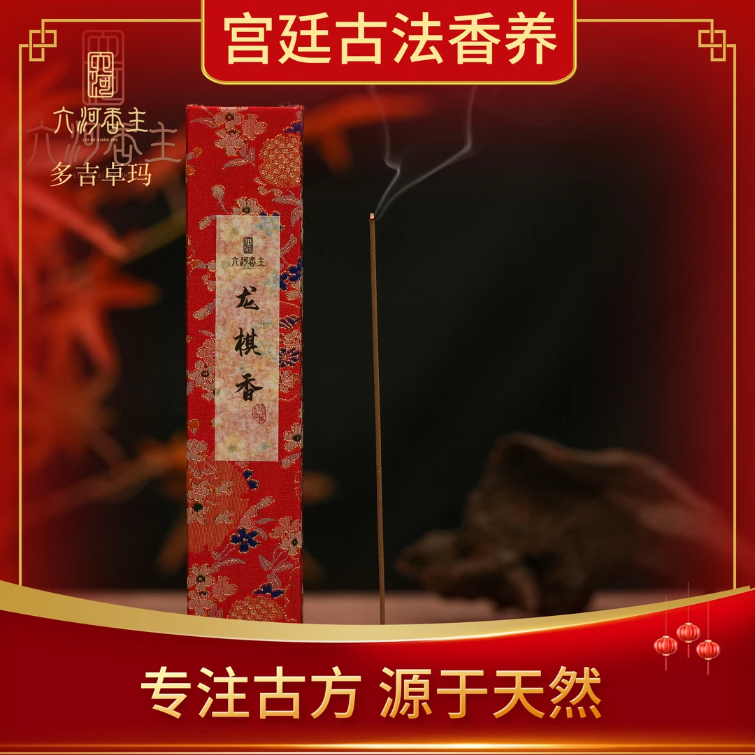甲辰龙年（特推）【龙棋香】会长推荐线香天然香材零添加室内家用