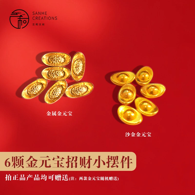 6颗金元宝招财小摆件，拍正品产品均可赠送