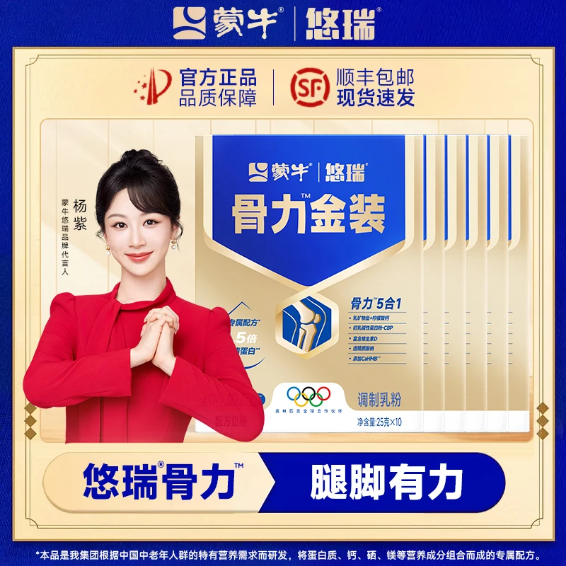 【蒙牛悠瑞】骨力金装版高端奶粉，专属中老年高钙奶粉250g*6盒
