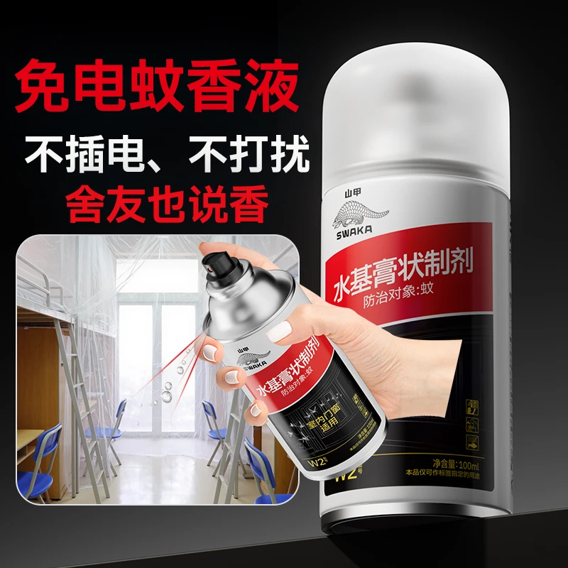 免电蚊香液喷雾驱蚊神器家庭通全屋灭蚊防蚊纱窗门帘学生宿舍蚊帐