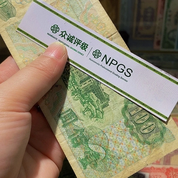 退市老纸币品相如图看好再买
