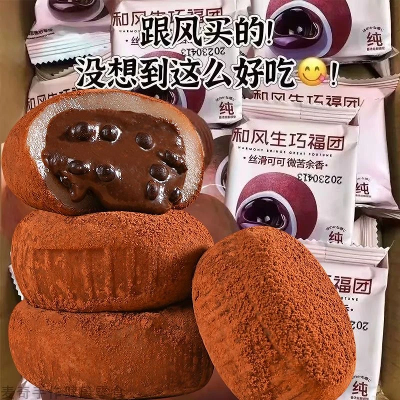 和风生巧福团大福6枚17枚30枚网红巧克力糯米糍脏脏团雪媚娘零食