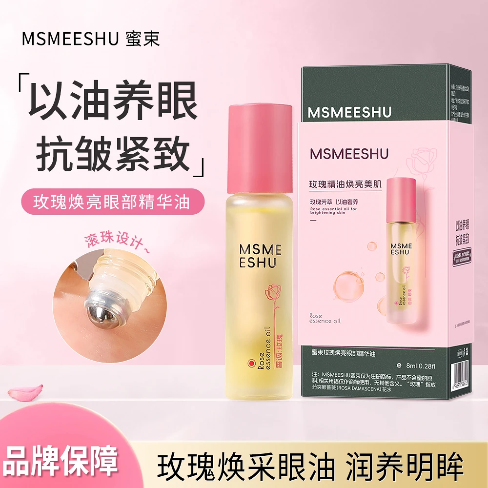 蜜束玫瑰焕亮眼部精华油滋润保湿抗皱紧致淡化细纹清爽不油腻女*S