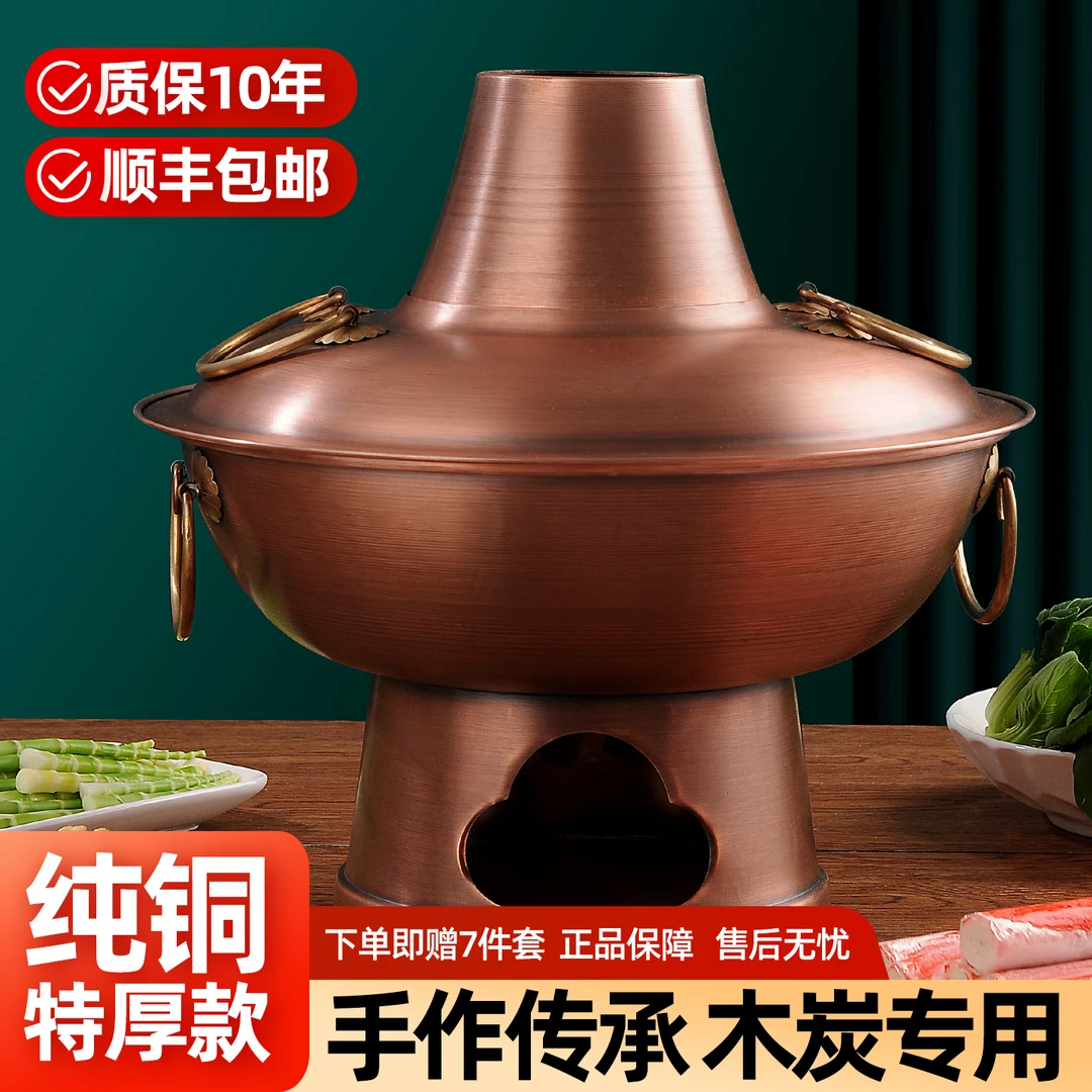 铜火锅纯紫铜加厚木炭铜锅火锅老式北京家用商用炭炉火锅纯铜锅具