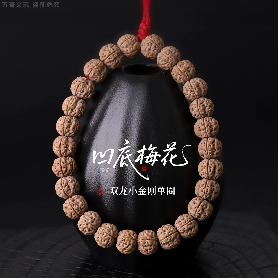 S9517【凹底梅花】精挑配凹底梅花双龙小金刚单圈文玩手串