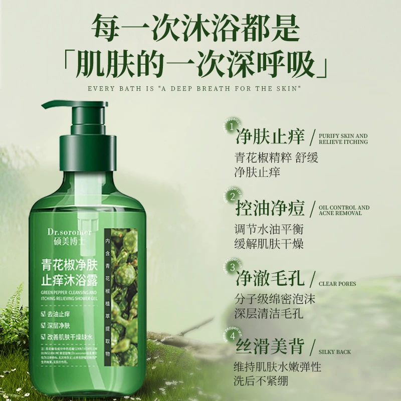 【拍一发二】青花椒净肤止痒沐浴露深层清洁舒缓滋润保湿洁净毛孔