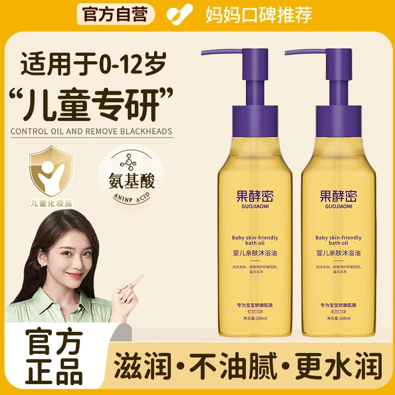 【央妈力荐】儿童沐浴油婴幼儿宝宝专用亲肤沐浴氨基酸滋润保湿清洁