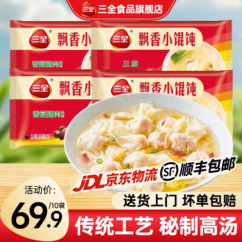 三全飘香小馄饨速食云吞馄饨香菇猪肉早餐方便速食速冻小混沌抄手