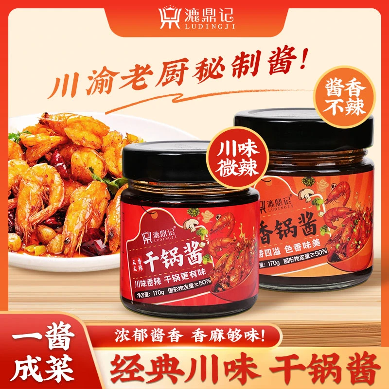 漉鼎记干锅酱正宗川味香锅酱微辣酱香家用厨房调料干锅鸡麻辣香锅