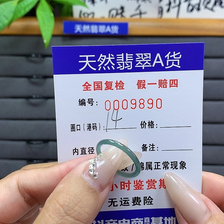 翡翠戒圈未镶嵌    09890