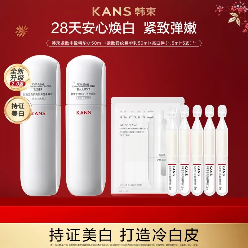 KANS/韩束白蛮腰水乳套装美白保湿淡斑紧致肌肤