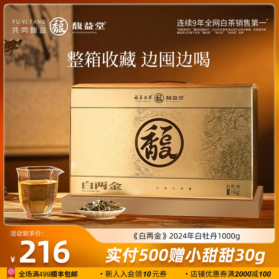 馥益堂大logo大实惠福鼎白茶2024年春茶2斤装白牡丹散茶自饮茶叶