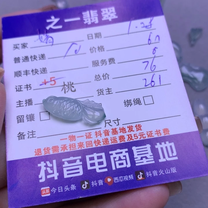 翡翠颈饰未镶嵌婧*