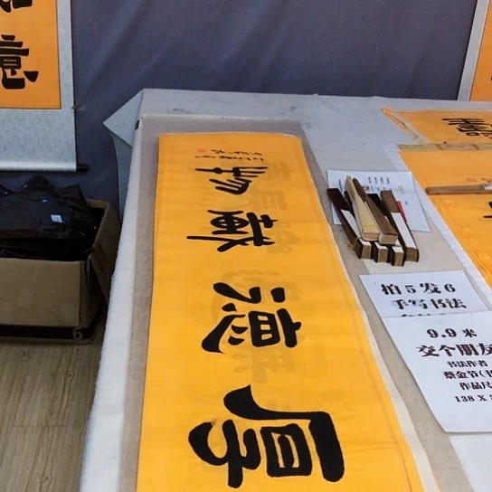 书法满5幅免费赠送一幅
