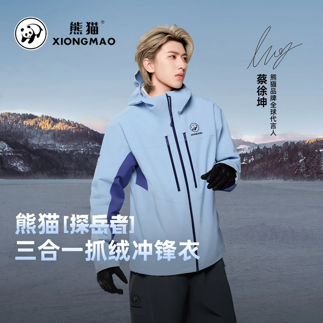 【蔡徐坤同款-探岳者】熊猫户外冲锋衣2025冬季新款情侣三合一夹克