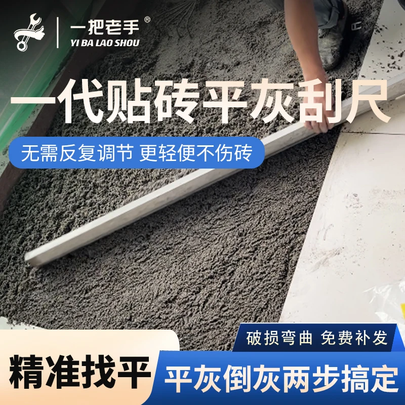 一把老手瓷砖平灰刮尺泥瓦工专用工具铝合金多功能找平尺