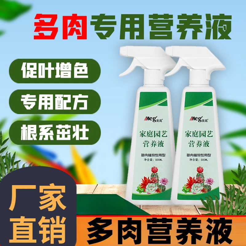 多肉营养液专用肥花料增色生根肉植物浓缩家用通用型盆栽防黄叶