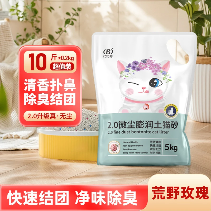 比亿奇矿物膨润土猫砂低尘约5kg10斤包邮结团除臭推荐猫咪铲屎