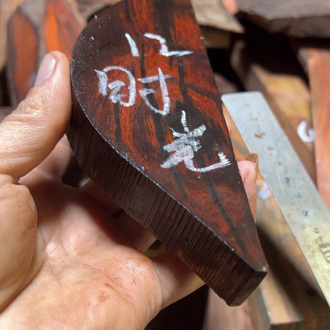 时***刻交趾黄檀（大红酸枝）