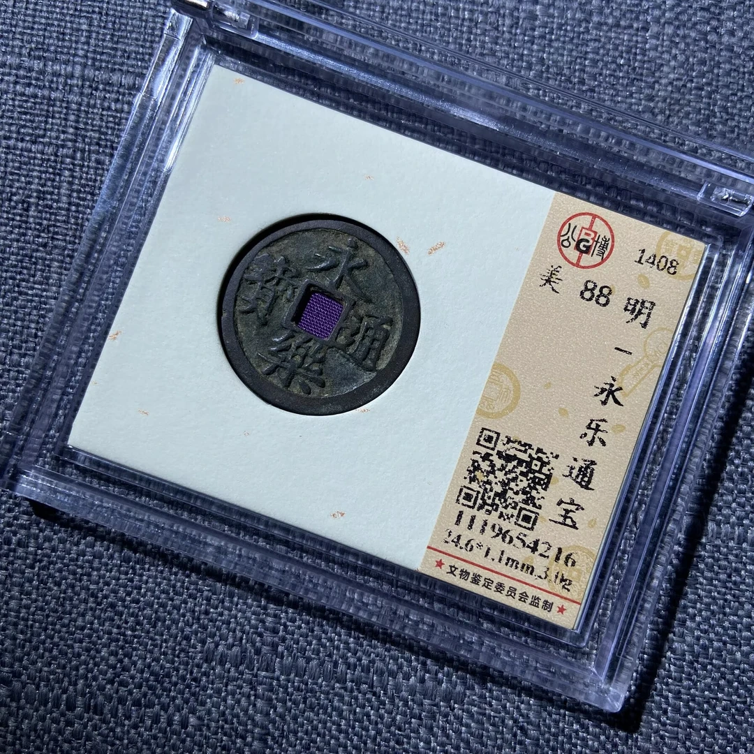 kh-zd 永乐通宝 4216
