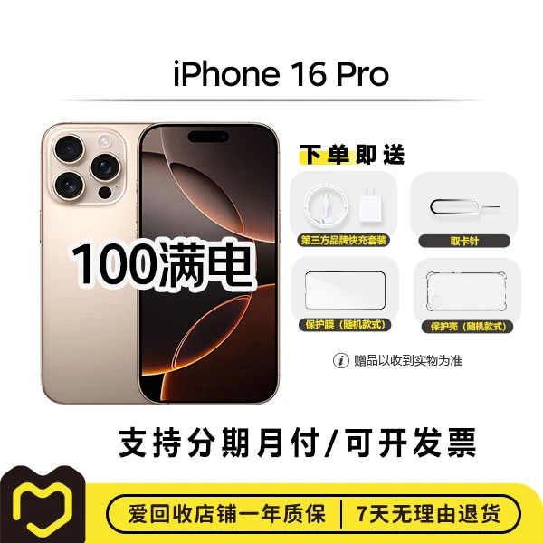 99新 Apple/苹果 【七夕活动】iPhone 16 Pro 国行二手苹果电效100%