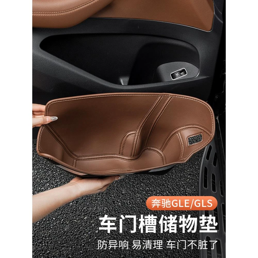 20-24款奔驰GLE/GLS车门储物盒前后门收纳车门槽储物垫车内饰用品