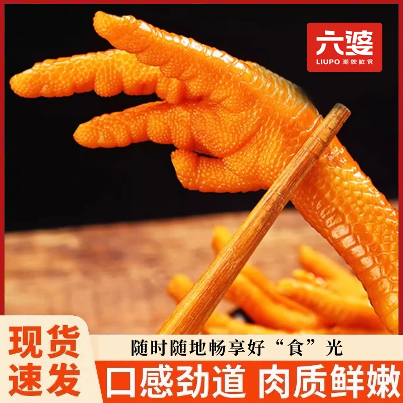六婆泡卤凤爪鸡翅尖鸡爪卤制品零食卤味