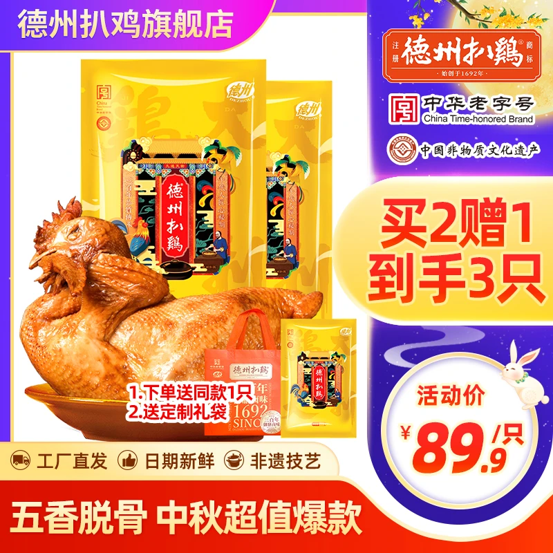 【大克重】德州正宗扒鸡五香味600g中秋礼赠开袋即食老字号山东特产