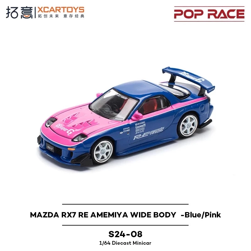 【预售】S24-08 poprace 蓝粉 RX7 宽体1:64合金车模