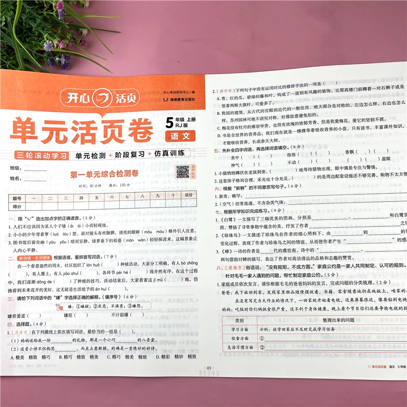 五年级上册语文单元活页卷单元同步测试卷语文活页卷期中期末试卷