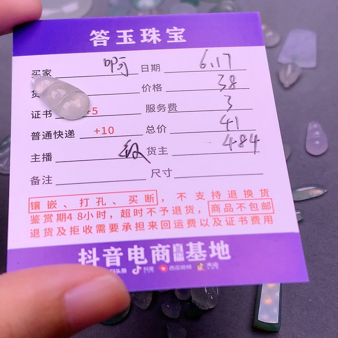 【闪购商品】翡翠挂件未镶嵌啊****长