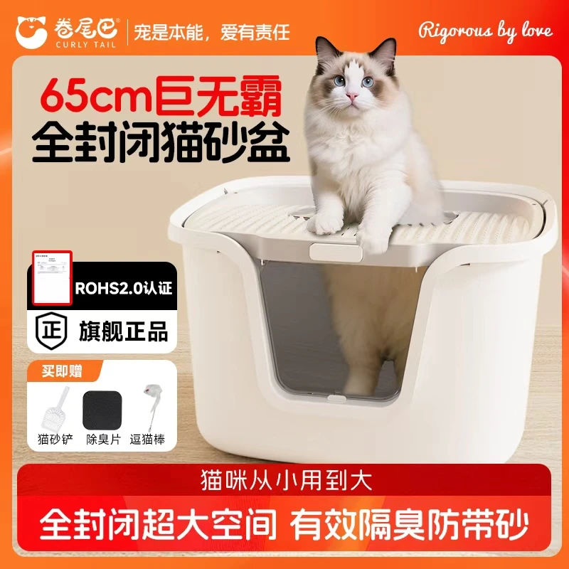 卷尾巴猫砂盆超大号全封闭防外溅除臭巨无霸猫砂盆超好用猫咪用品