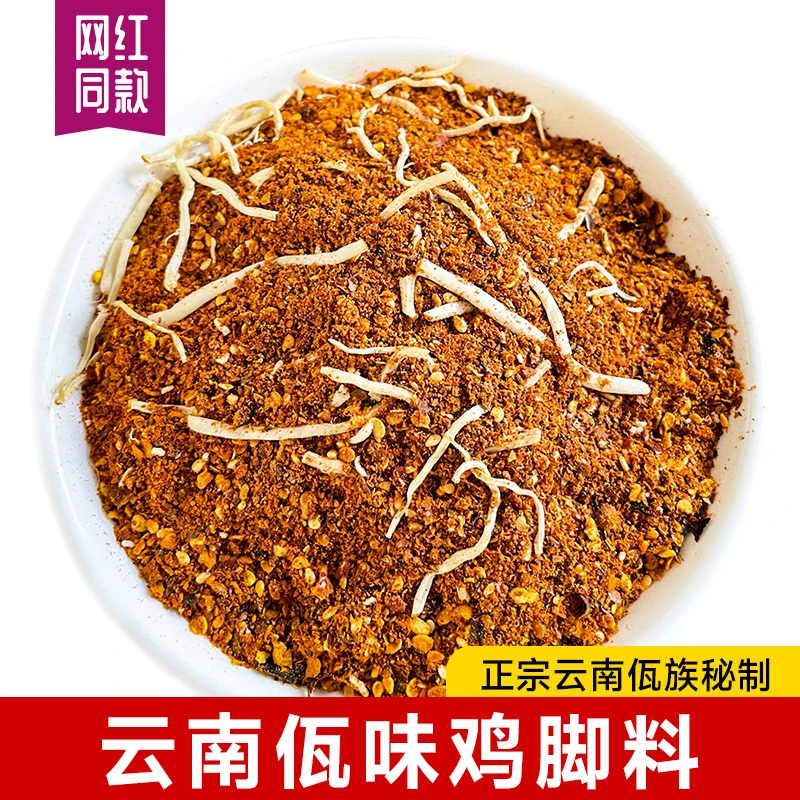 云南佤味鸡爪调料佤味辣椒面牛皮杂烩麻辣西盟佤族木姜子拌料香麻