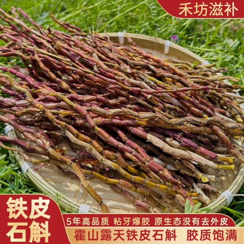 【正品】铁皮石斛干条冲泡可磨粉霍山铁皮枫斗搭麦冬石斛铁皮石斛