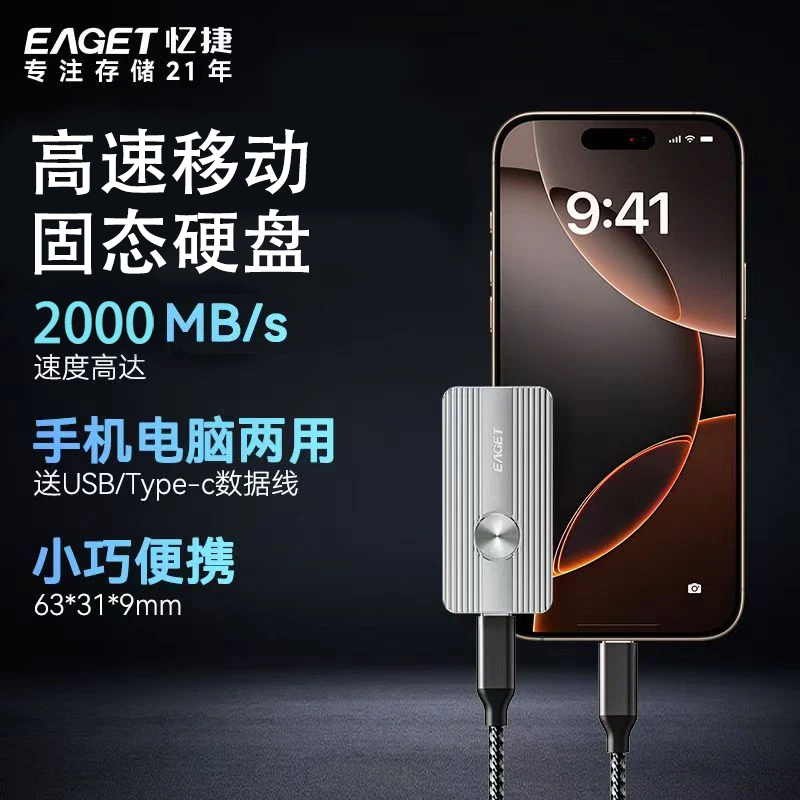 Eaget/忆捷移动固态硬盘2000MB/s高速传输手机电脑两用苹果安卓