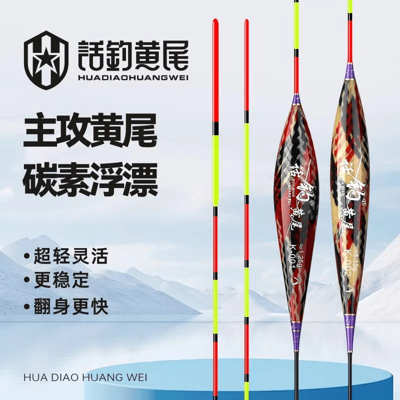黄尾漂针对轻口弱口凯夫拉防爆碳素浮漂青尾黄尾专用长脚短尾轻灵