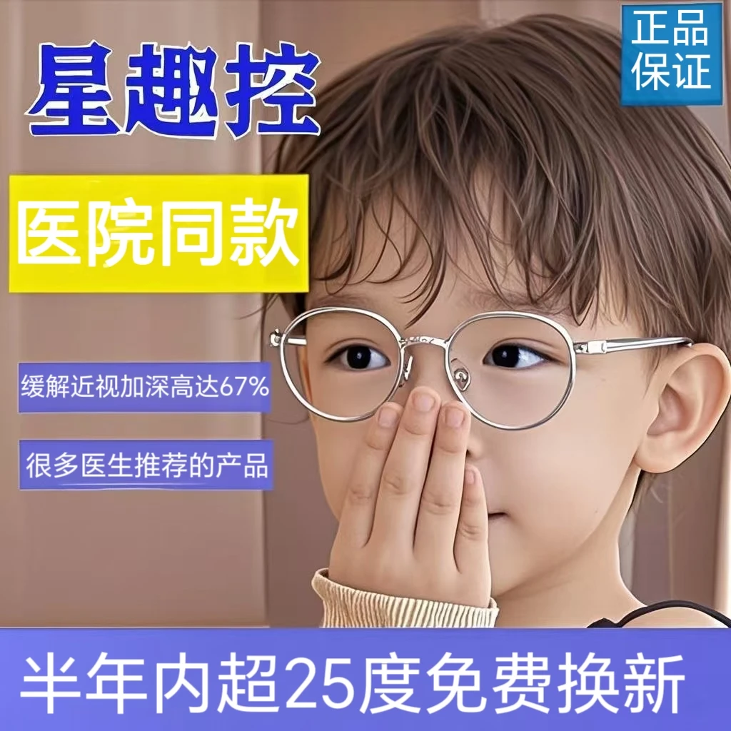 依视路星趣控镜片多点离焦防控近视眼镜片儿童学生青少年镜片定制