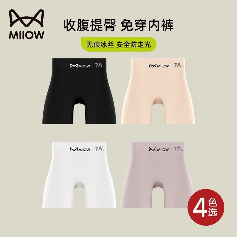 猫人安全裤女防走光无痕冰丝舒适平角内裤2025新款收腹提臀女士
