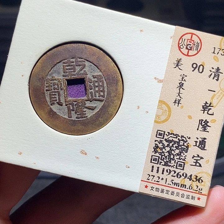铜065恭喜发财恭喜发财大吉大利