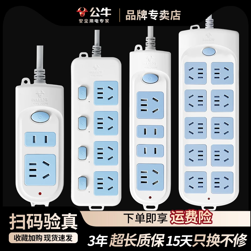 公牛插座插排插带电源接线板6/7/8米9米加长公牛插座官方正品