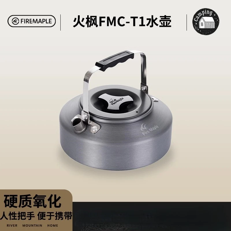 火枫T1/T2折叠烧水壶户外便携茶壶煮茶烧茶煮水泡茶野营露营