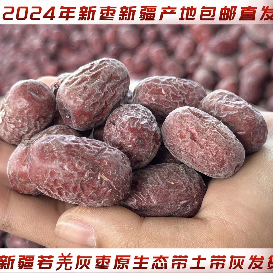 【新疆直发】新疆若羌灰枣红枣带土带灰原生态未清洗树上吊干