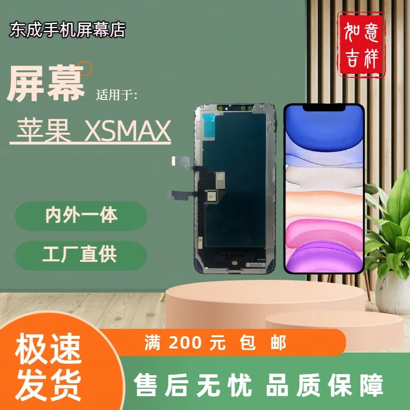 【型号XSMAX】适用于苹果XSMAX 屏幕总成内外一体 国产组装LCD材质