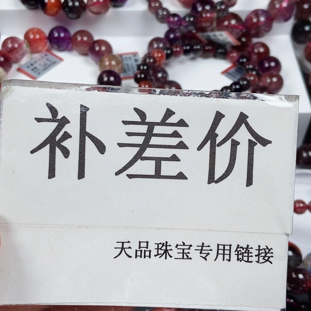 手链未镶嵌水晶补差价3000