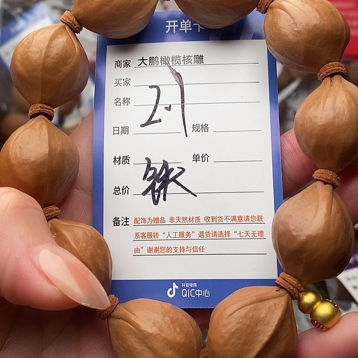 手串/手链橄榄核