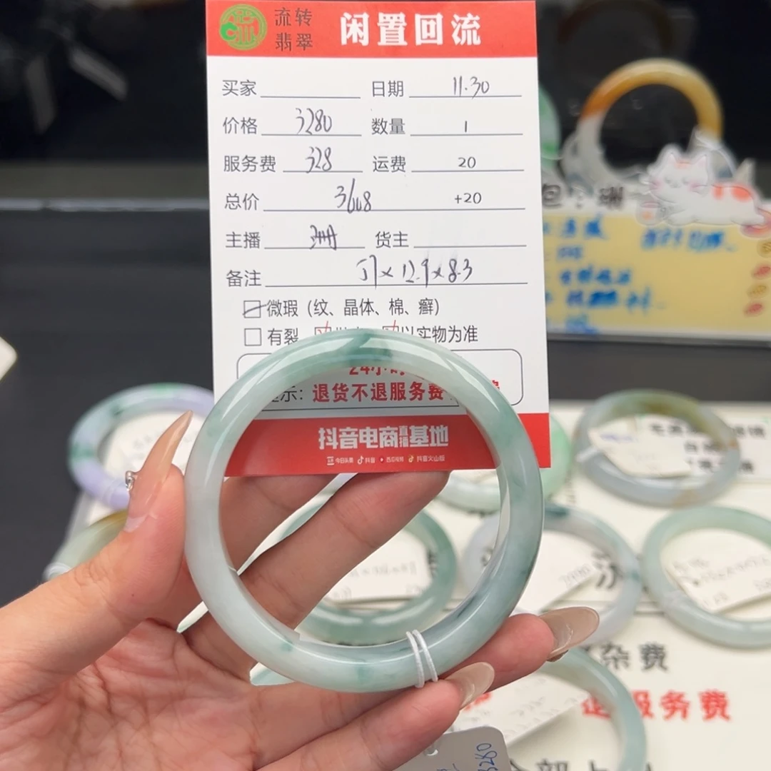 未镶嵌手镯翡翠布*灵